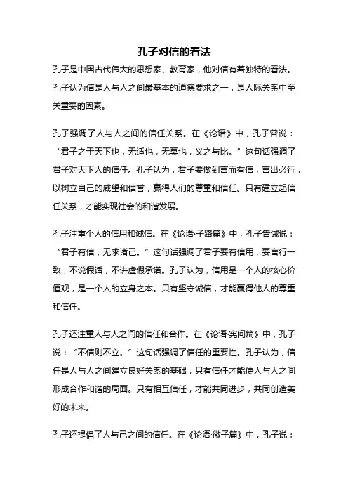 孔子对信的看法