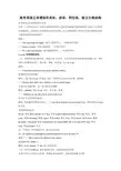 高考英语之非谓语作宾补,表语,同位语,独立主格结构
