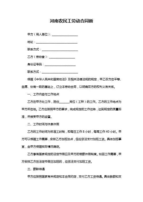 河南农民工劳动合同新