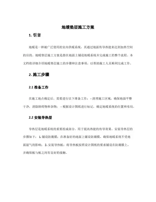 地暖垫层施工方案