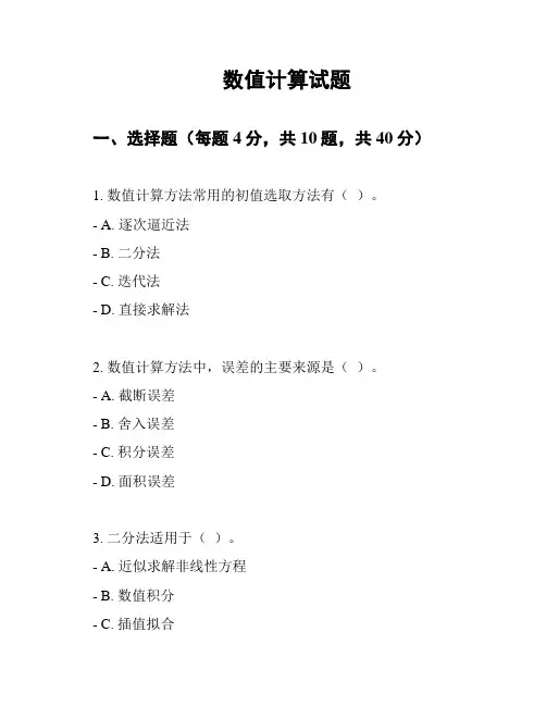 数值计算试题
