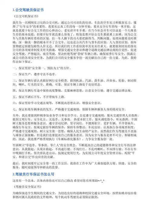 公交车驾驶员服务承诺书
