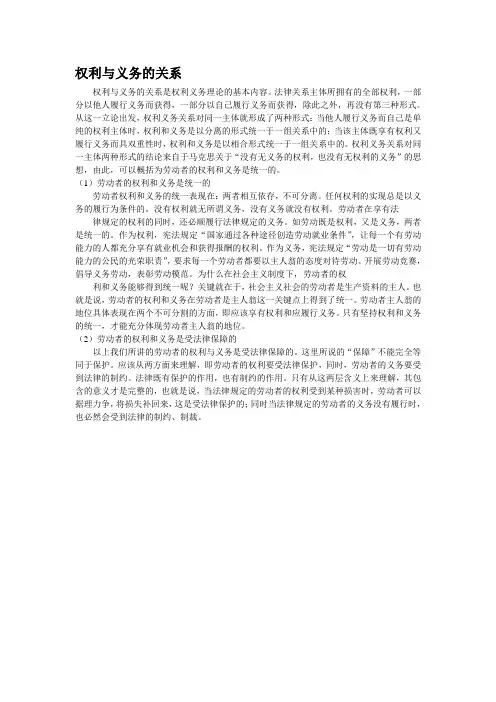 权利与义务的关系