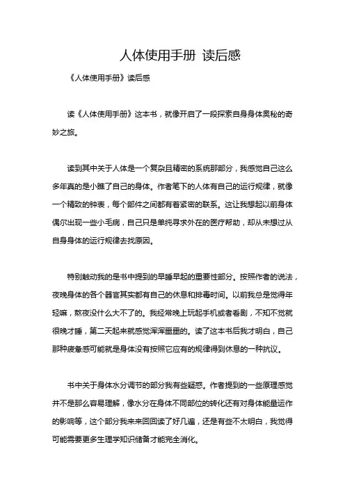 人体使用手册 读后感