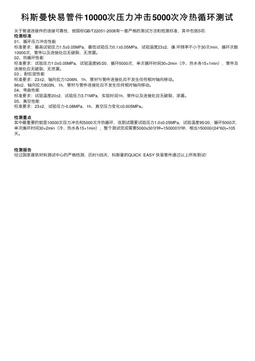科斯曼快易管件10000次压力冲击5000次冷热循环测试