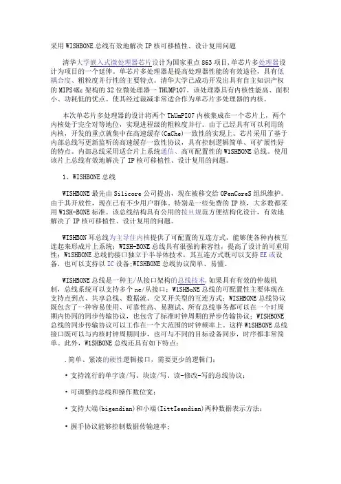 采用WISHBONE总线有效地解决IP核可移植性、设计复用问题
