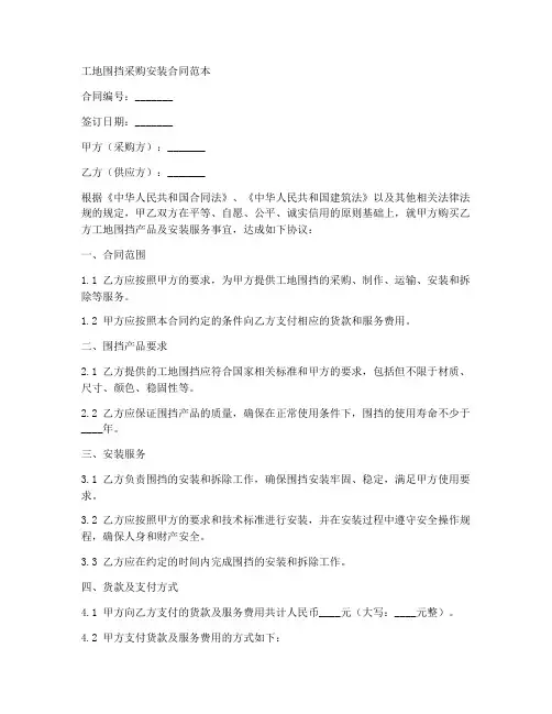 工地围挡采购安装合同范本