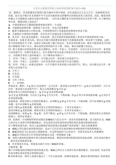 公务员行测推理判断之演绎推理例题51-100道