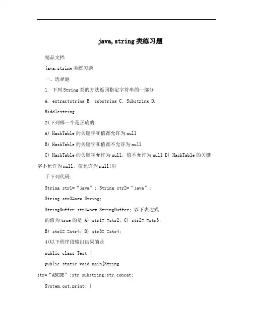 java,string类练习题