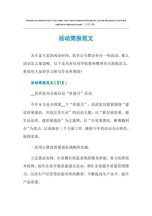活动简报范文