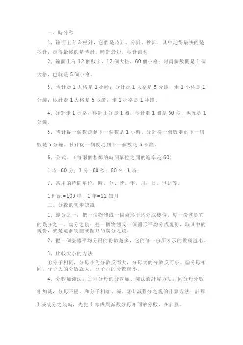 人教版小学三年级数学上册知识点归纳