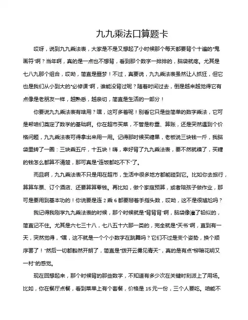 九九乘法口算题卡