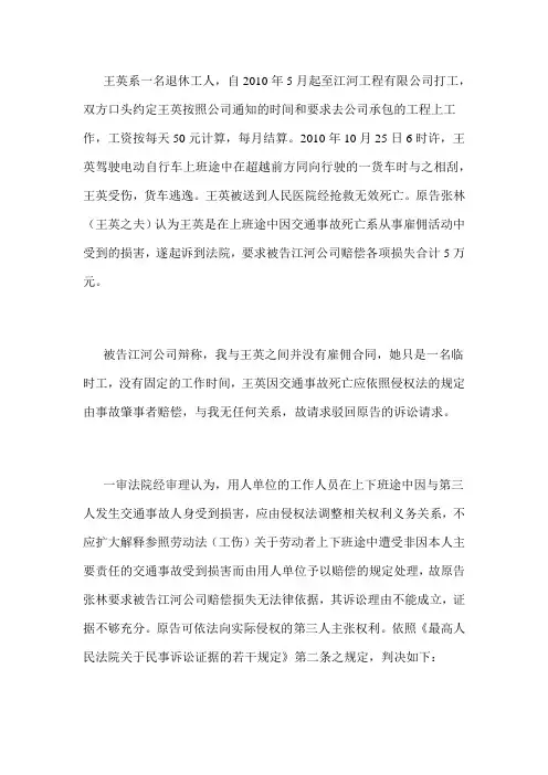 雇工在上下班途中应否认定为从事雇佣活动的探讨
