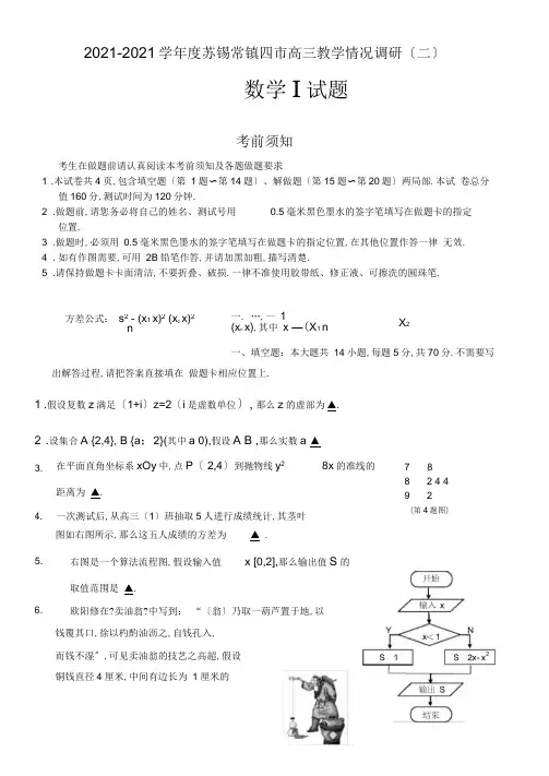 江苏省苏锡常镇四市2018届高三模拟考试(二)数学试卷(含答案)