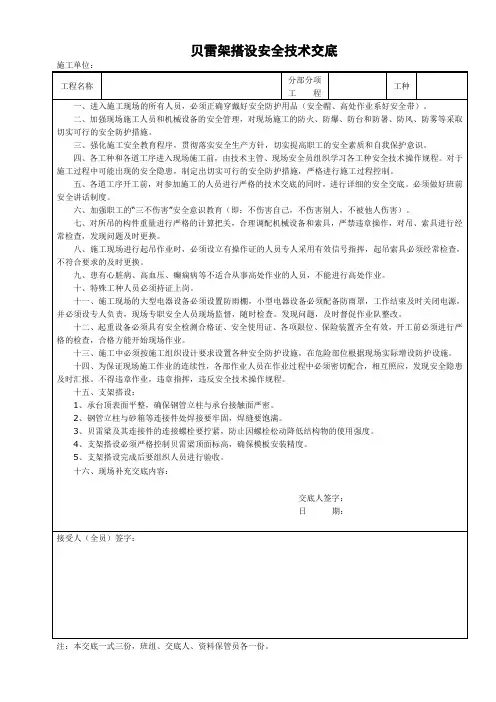 贝雷架安全技术交底