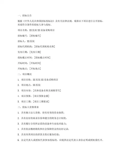 医院招标文件模板