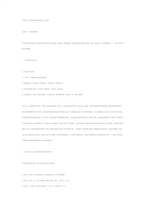 王财贵先生读经教育学原理归纳总结