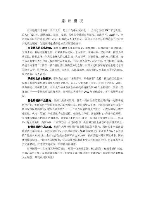 泰 州 概 况