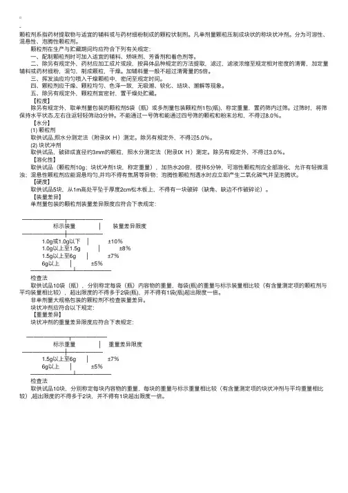 药物分析之中药分析——颗粒剂（冲剂）