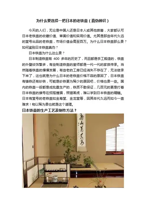 为什么要选择一把日本的老铁壶（真伪辨识）