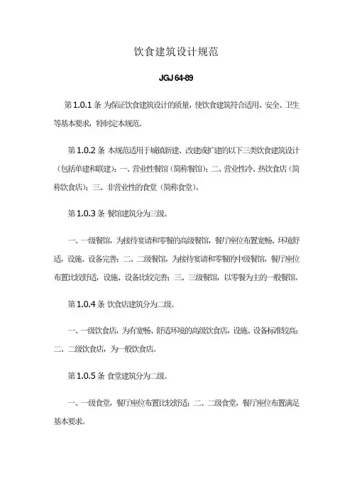 饮食建筑设计规范
