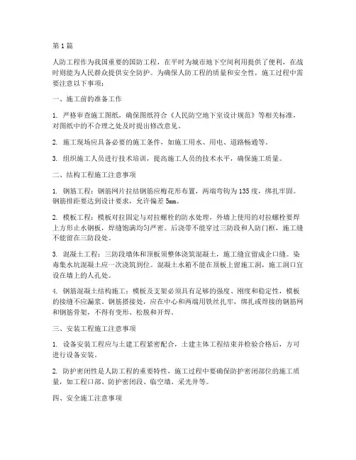 人防工程施工中注意(3篇)