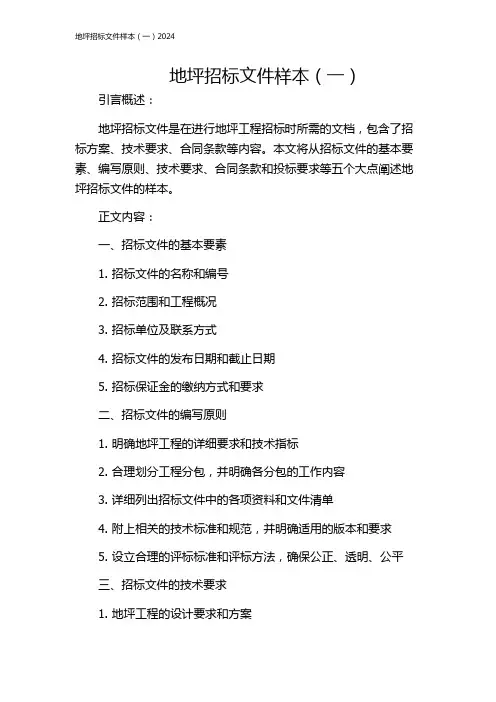 地坪招标文件样本(一)2024