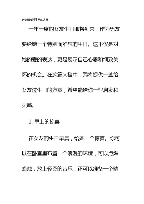 给女朋友过生日的方案
