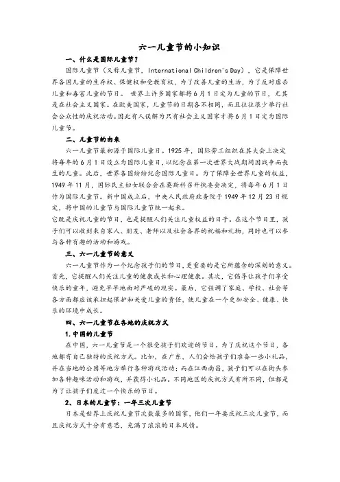 六一儿童节知识