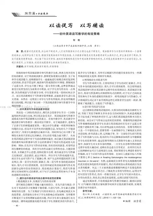 以读促写 以写辅读——初中英语读写教学的有效策略