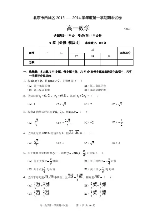 北京市西城区2013—2014学年度高一年级第一学期期末数学试卷(普通校试题)
