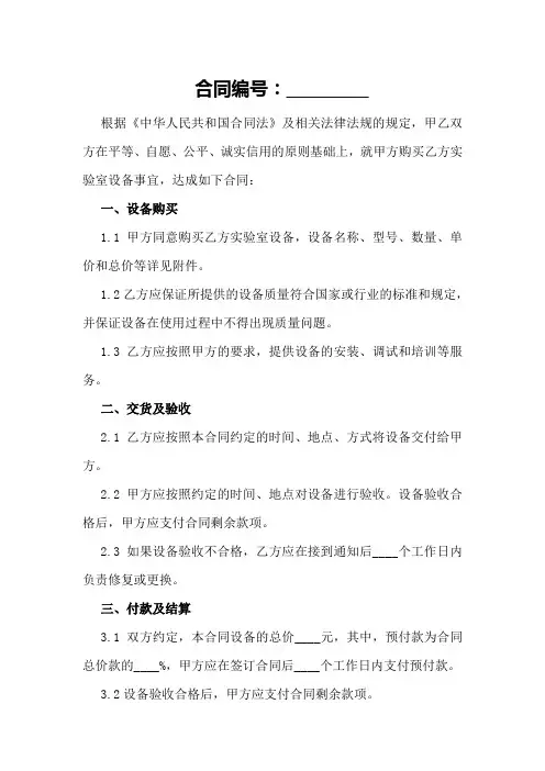 实验室设备订购合同