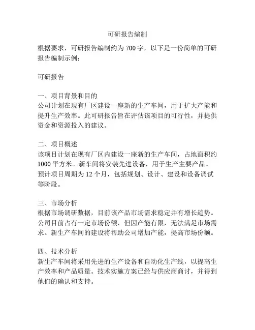 可研报告编制