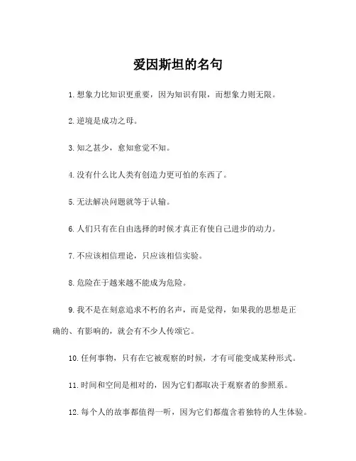 爱因斯坦的名句