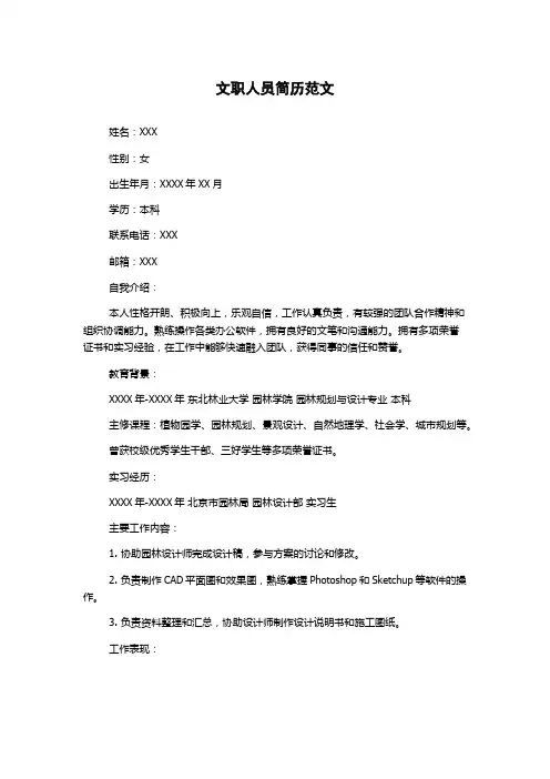 文职人员简历