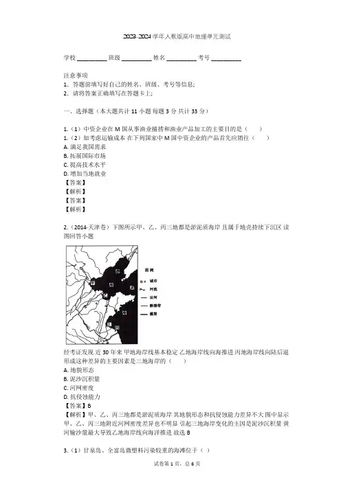 2023-2024学年高中地理人教版选修2第6章 人类与海洋协调发展单元测试(含答案解析)