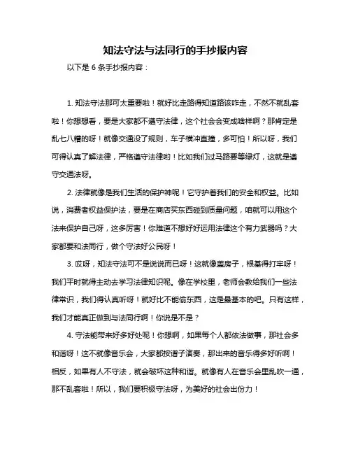 知法守法与法同行的手抄报内容