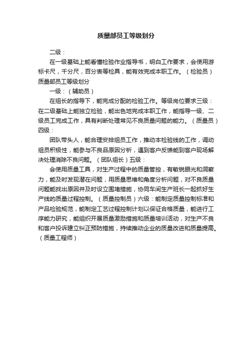 质量部员工等级划分