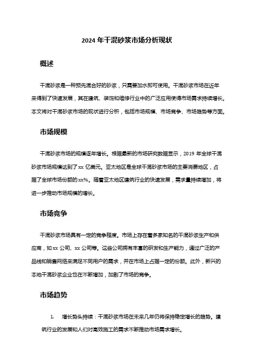 2024年干混砂浆市场分析现状