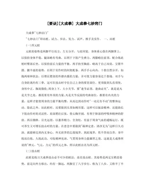 [要诀][大成拳] 大成拳七妙窍门