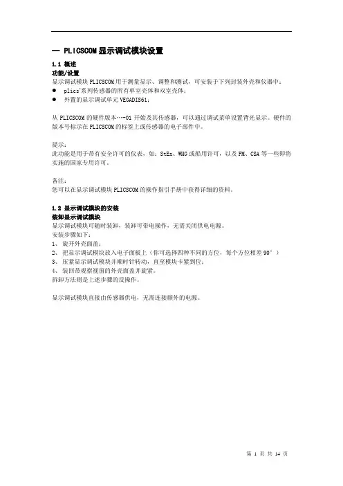 德国VEGA物位计显示调整模块 中文使用说明