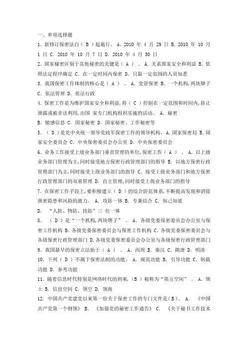 保密法试题及答案