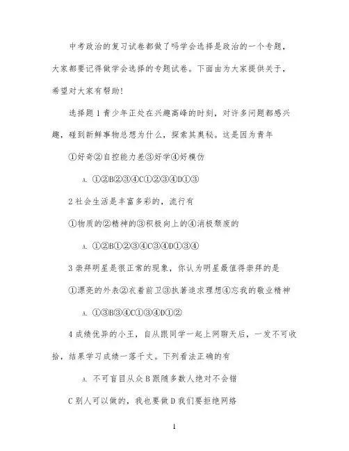 中考政治学会选择复习试卷