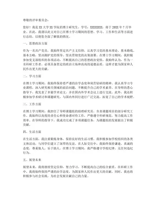 博士政审个人总结范文