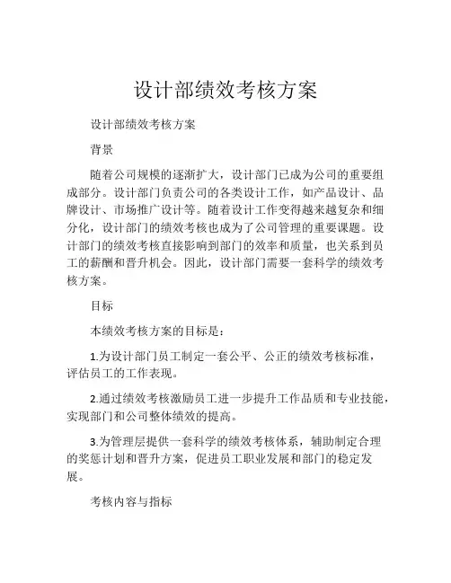 设计部绩效考核方案