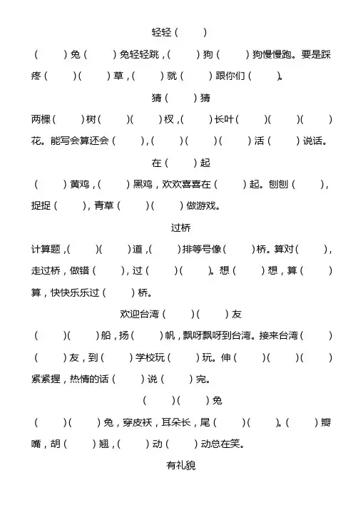 一年级上课文(填空)
