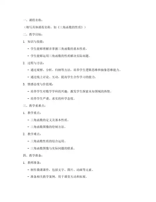 高中线上教学微课教案模板