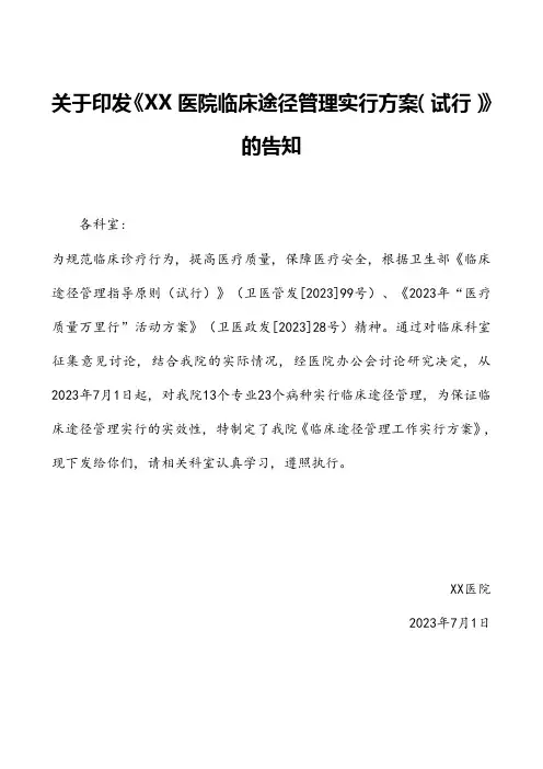 县级二级甲等医院临床路径管理实施方案