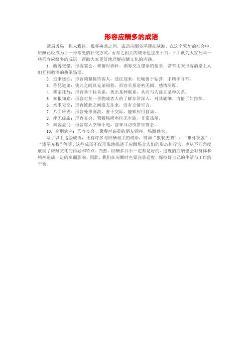 形容应酬多的成语