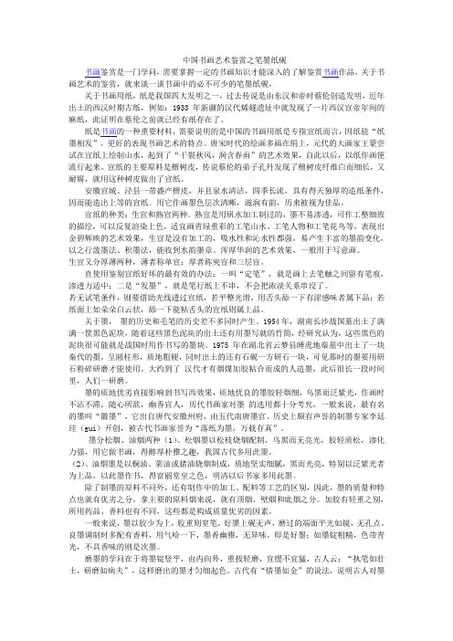 中国书画艺术鉴赏之笔墨纸砚